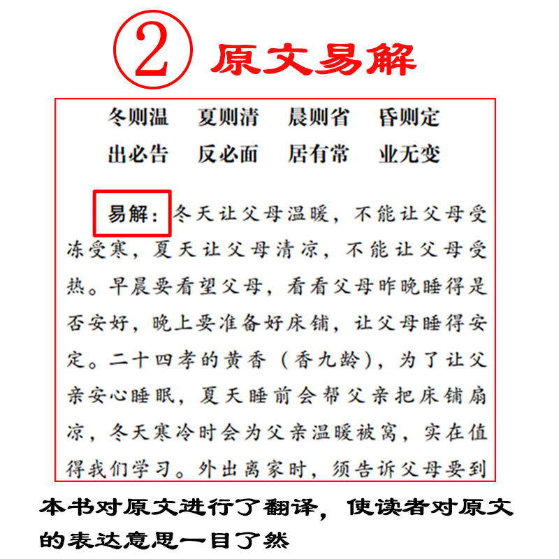 弟子规注音完整版弟子规全文正版朗诵力行本原文注音译文解读弟子规书籍弟子规儿童版 弟子规书正版注音版弟子规书正版 国学版成人 - 图2