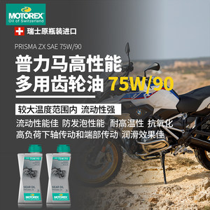 MOTOREX摩托瑞士摩托车齿轮油踏板车保养润滑油抗氧化宝马普力马