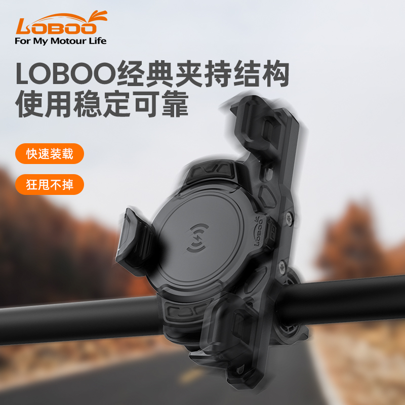 LOBOO萝卜摩托车手机导航支架无线充电模块减震防震摩旅装备配件-图0