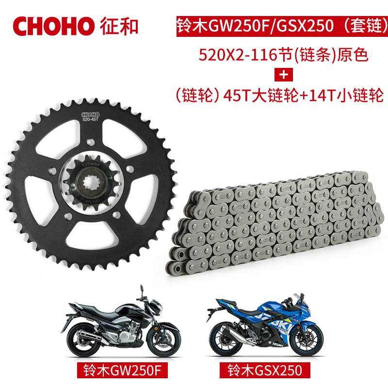 征和油封链条适用铃木GW250F/GSX250链条链盘三件套静音牙盘520X2-图2