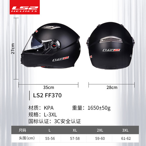 LS2双镜片揭面盔摩托车头盔男女士全盔机车夏季防雾四季通用FF370 - 图3