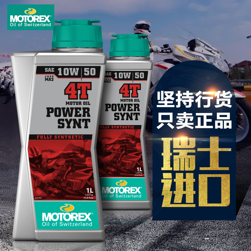 MOTOREX摩托瑞士摩托车机油统治者全合成润滑油10W50 5W40 10W60 - 图2