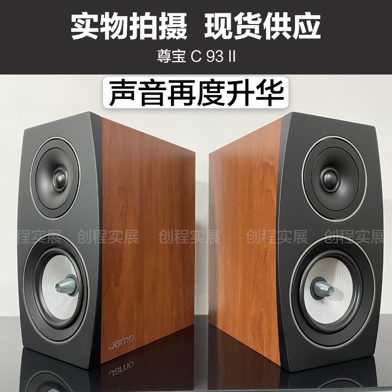 JAMO/尊宝C93II hifi发烧 桌面木质无源书架音箱家用功放音响套装 - 图0