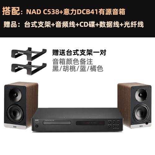 政府补贴NAD C538纯CD机 hifi发烧无损家用音乐cd播放器音响套装 - 图3