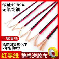 Red black wire pure copper II 2 core electric cable bicolor and wire parallel soft fine power cord led trumpet sheath wire