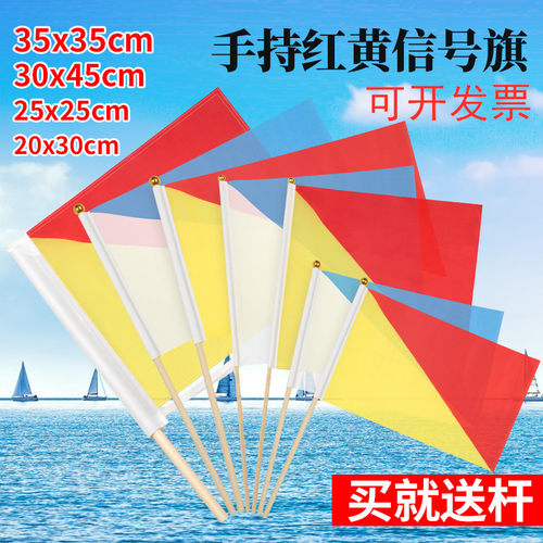 35*35cm信号旗船用水手指挥旗 红黄海军手挥旗语操表演早操旗 - 图1