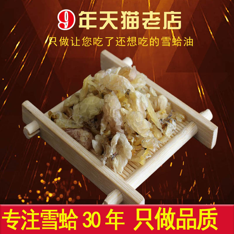 山里人家食品专营店山里人家足干雪蛤油碎油正品长白山油净油雪蛤干雪哈油20克0