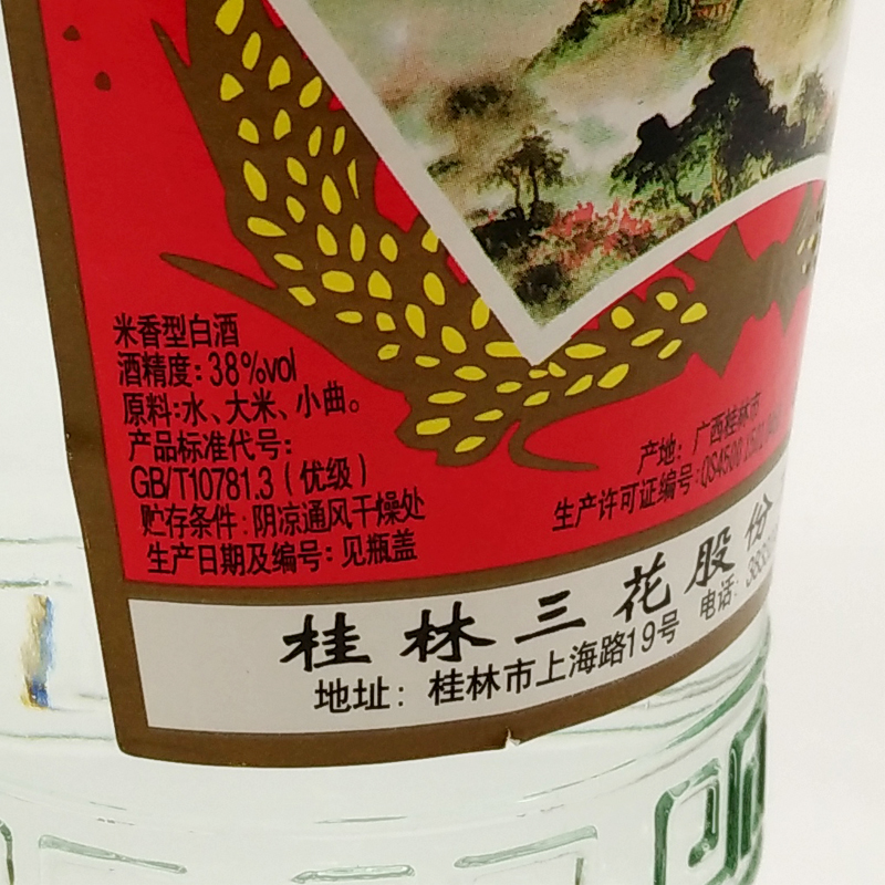 桂林三花酒38度480ml玻璃瓶 低度白酒米香型白酒桂林三花股份酒 - 图2