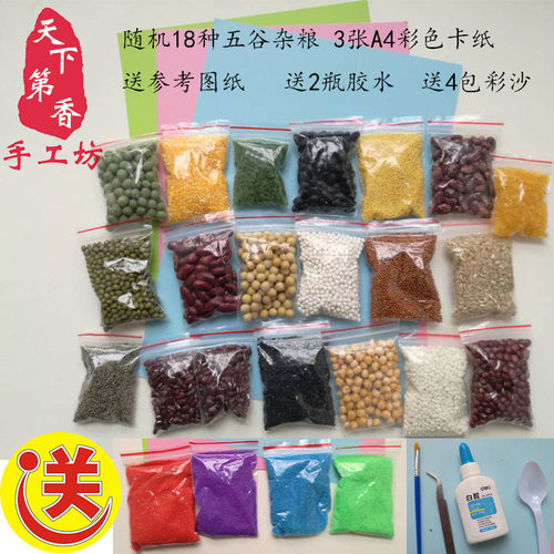 儿童手工DIY材料包 豆子种子贴画 粮食画 五谷杂粮黏贴画材料包 - 图0