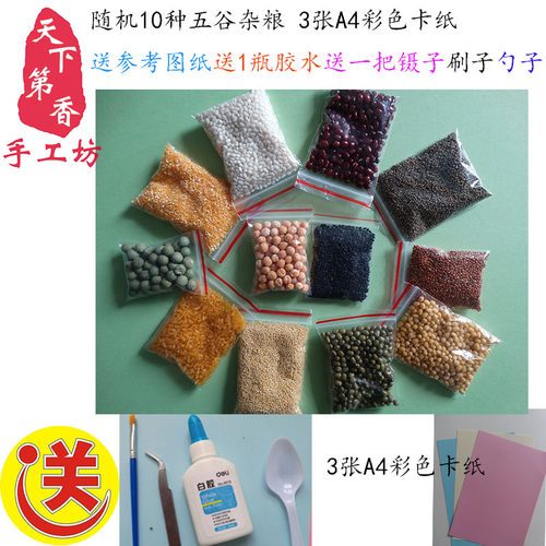 儿童手工DIY材料包 豆子种子贴画 粮食画 五谷杂粮黏贴画材料包 - 图2