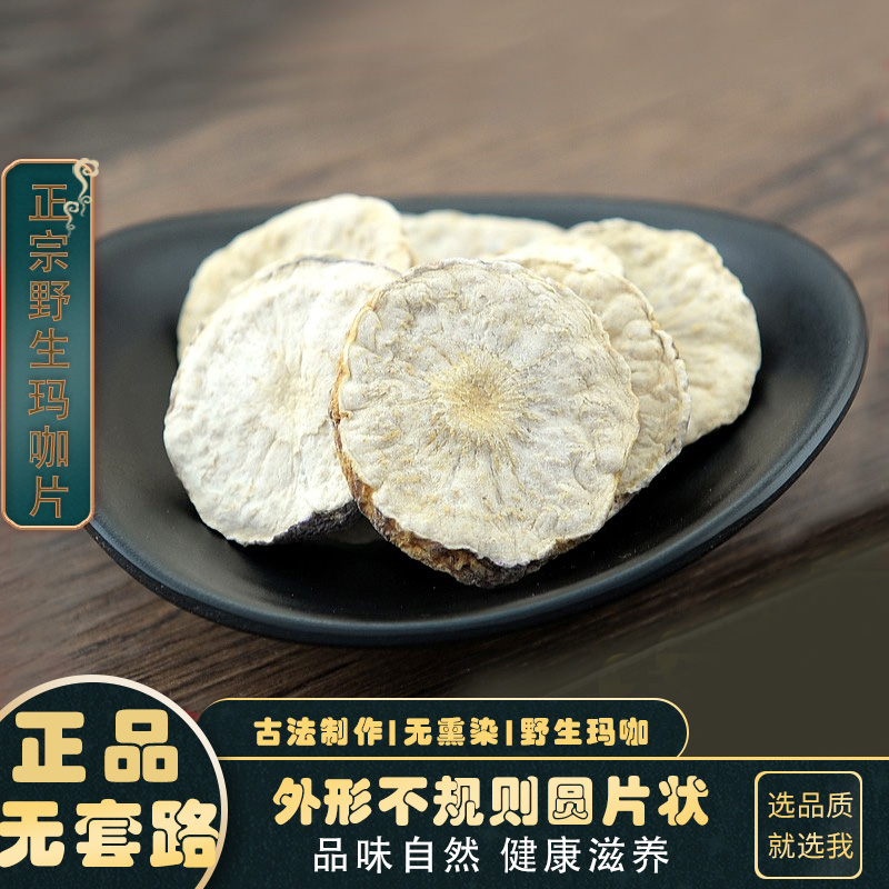 同仁堂玛卡500g正品玛卡片玛咖干片玛咖玛卡干片可磨玛卡粉玛咖粉 - 图2