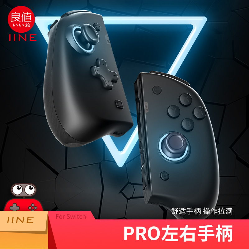 良值适用任天堂switch/lite joycon精英手柄 无线蓝牙左右手柄 - 图0