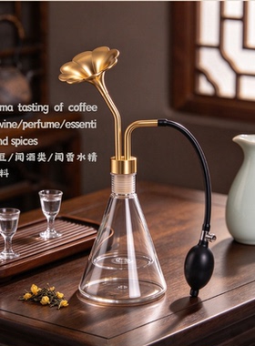 黄铜闻香瓶香气品鉴器气味分辨瓶品咖啡品酒类香料闻香香水选香瓶