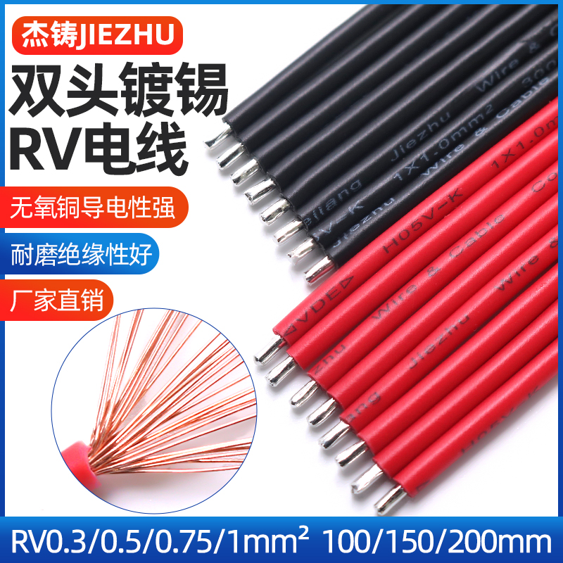0.3/0.5/0.75/1平方国标RV软线电子连接线单双头镀锡导线100根扎 - 图1