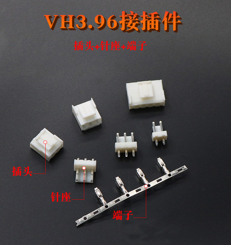 VH3.96接插件 间距3.96MM 插头+直针座+端子2/3/4/5/6/7P - 图0