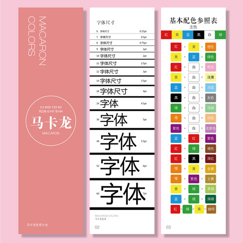 马卡龙色系色卡Macaron粉嫩少女色系CMYK印刷RGB中文甜品烘焙色卡 - 图1