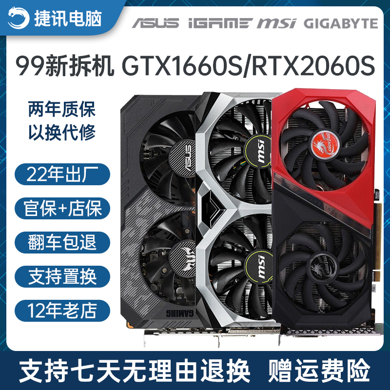 华硕七彩虹微星gtx1660super rtx2060s 3060ti 3070二手拆机显卡 - 图0