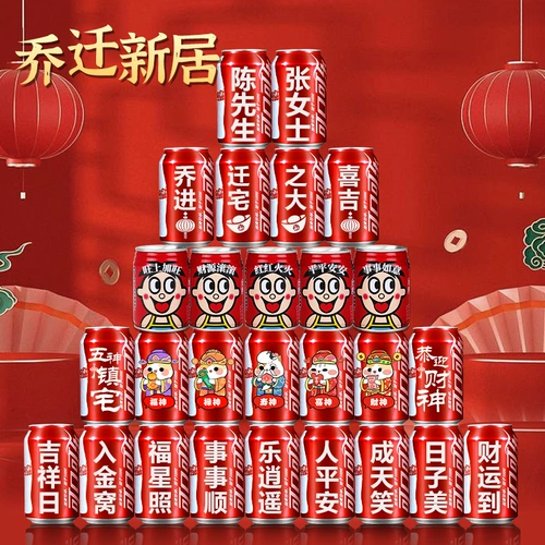 Переезд в новый дом, баночки из-под кока-колы, движущиеся украшения, подарки, новые украшения для дома, принадлежности для церемоний.