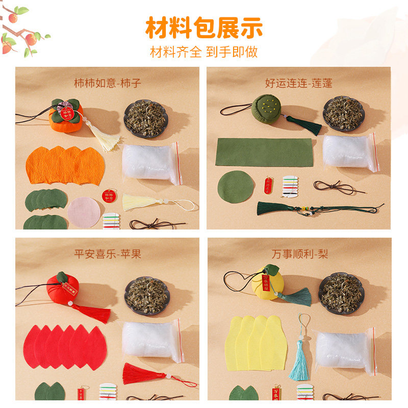 端午节香包香囊柿子diy手工材料包柿柿如意空袋艾草驱蚊礼品礼物