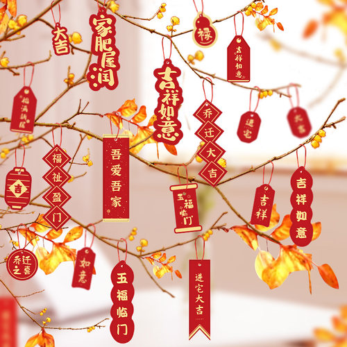 乔迁之喜装饰小灯笼挂件盆栽树上福字搬新家新居入宅仪式布置用品 - 图3