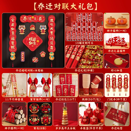 Магнитное украшение на новоселье, новые домашние куплеты, подарки для дома, полный набор принадлежностей для церемонии украшения переезда и входной двери.