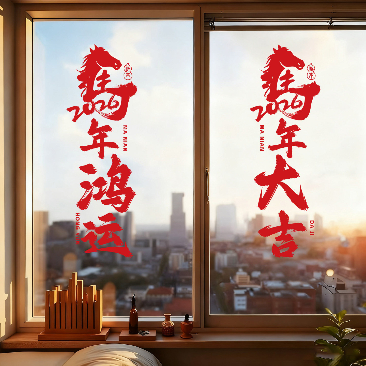 2026新款马年橱窗静电贴新年窗花玻璃门贴纸福字春节过年布置装饰,淘宝优惠券,粉丝福利购,淘宝优惠卷