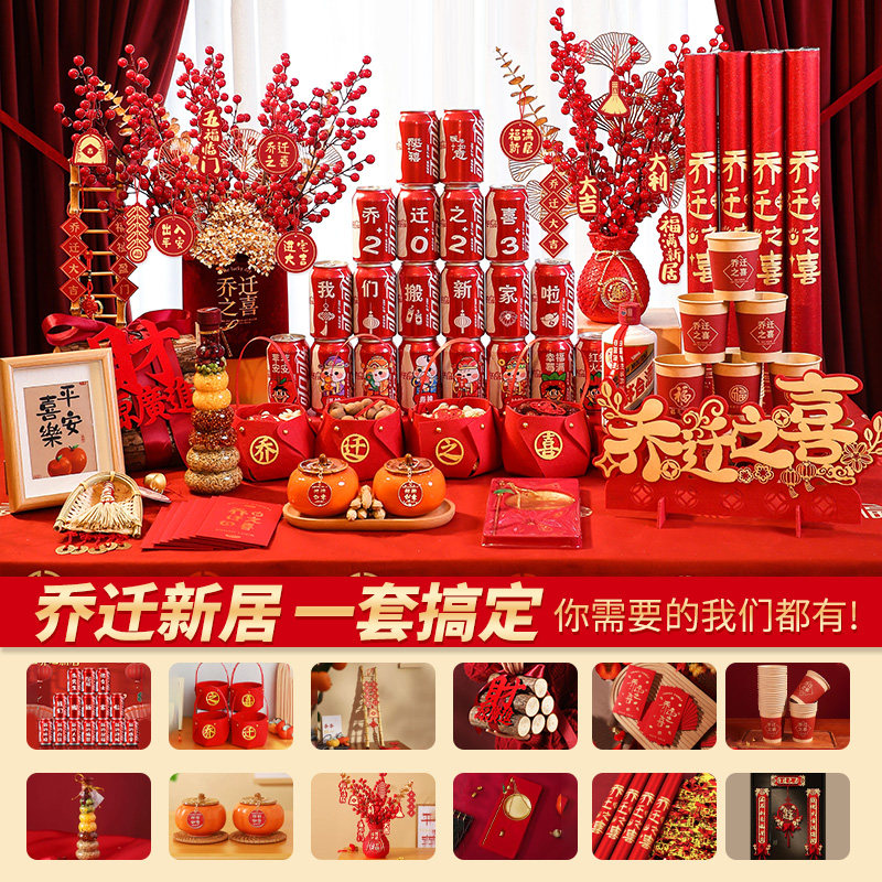 乔迁之喜新居装饰新房客厅摆件入伙布置礼物全套搬家入宅仪式用品_虎窝淘