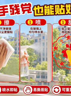 新年布置装饰窗花静电贴喜庆氛围
