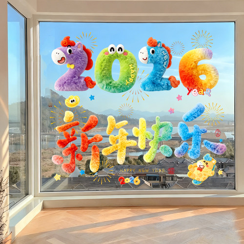 新年装饰窗花马年福字静电橱窗贴2026元旦春节过年布置玻璃门贴纸 - 图1