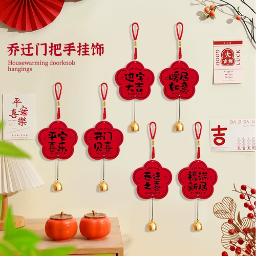 Украшение на новоселье, подвеска на дверную ручку, новое украшение для дома, подвесные принадлежности для переезда в дом, подарочный набор для церемонии