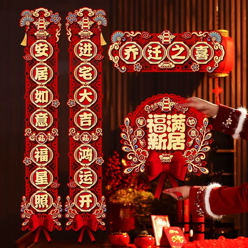 Магнитные куплеты на новоселье, новое украшение дома, новая домашняя церемония, переезд в дом, дверные подарки, полный набор украшений