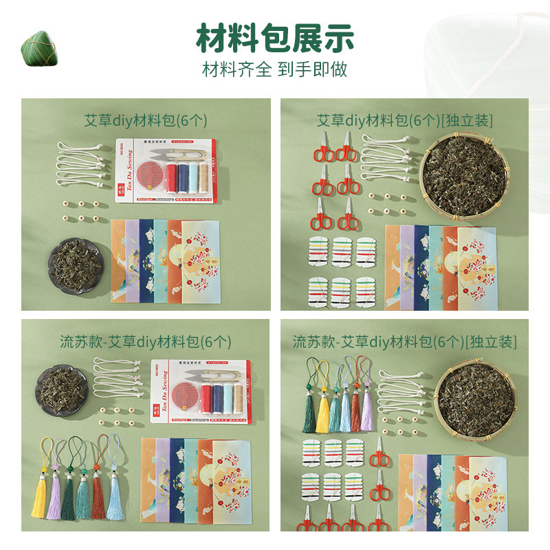 端午节香包香囊手工diy材料包粽子荷包中药驱蚊艾草空袋挂件成品