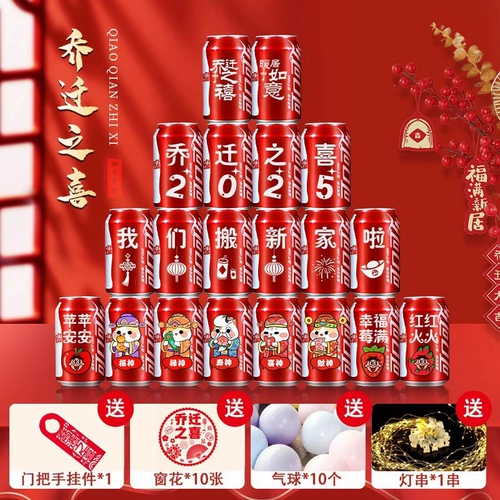 Переезд в новый дом, баночки из-под кока-колы, движущиеся украшения, подарки, новые украшения для дома, принадлежности для церемоний.