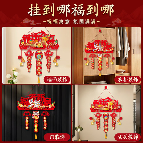 乔迁之喜新居装饰挂件入户大门门挂新房搬家入宅仪式用品布置挂饰 - 图2