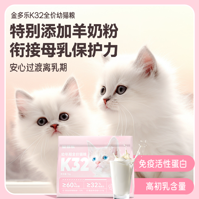 金多乐幼猫奶糕猫粮官方旗舰店1到3月4到12月全价小猫专用营养-图0