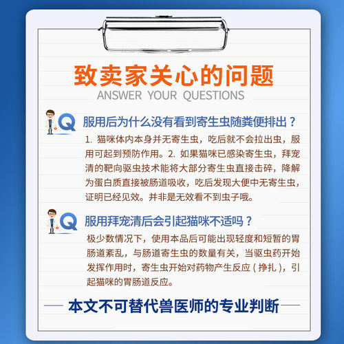拜耳拜宠清猫咪驱虫药体内外一体恩倍多成幼猫体内同驱官方授权 - 图2