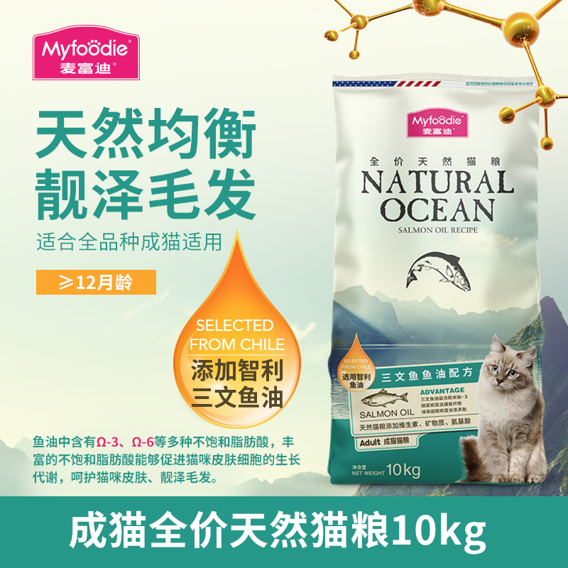 麦富迪猫粮20斤实惠装可选三文鱼油全价成猫幼猫鱼肉猫饭山东正品-图1