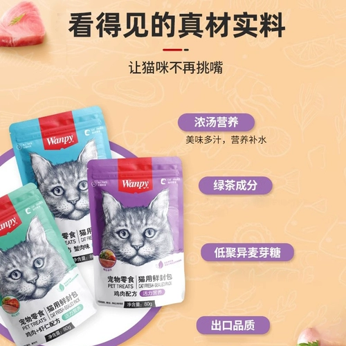 Непослушные закуски для кошек Свежий пакет Wanpy Conny Non -Main Food Tank Чудесный свежий мокрый зерно