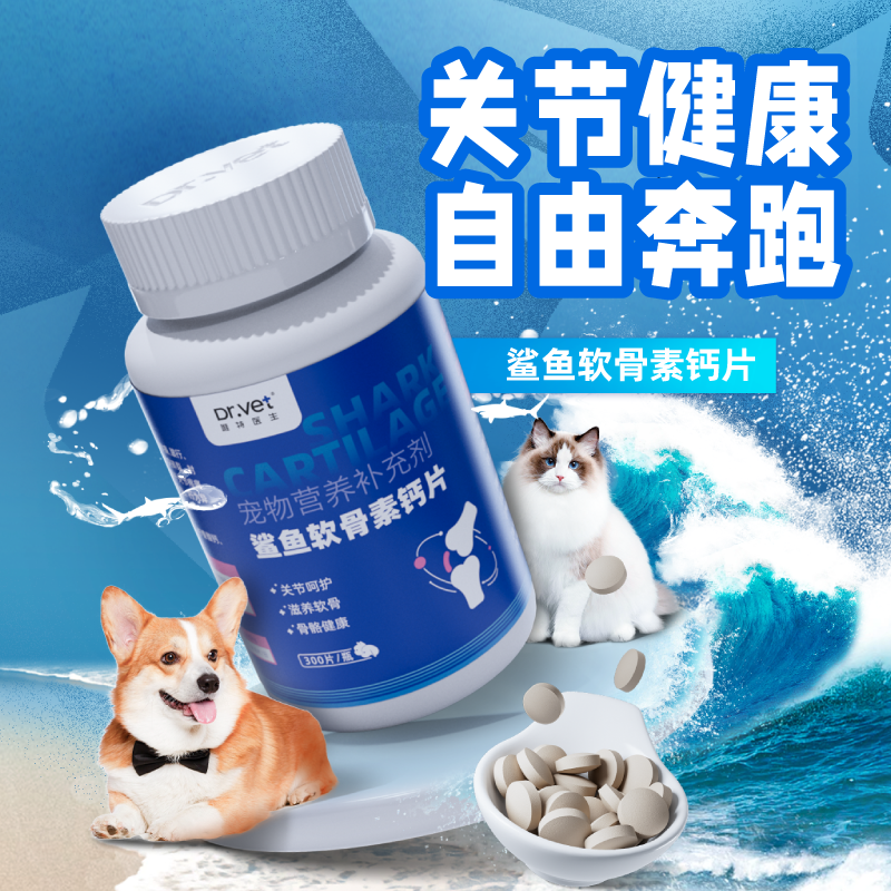 唯特医生鲨鱼软骨素狗狗专用猫咪维生素狗狗钙片宠物营养补充剂