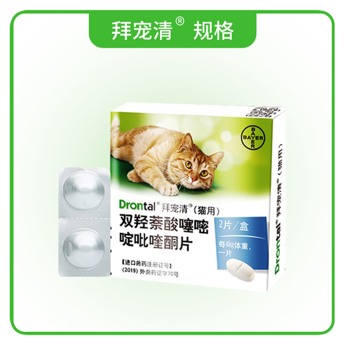 拜耳拜宠清猫咪驱虫药体内外一体恩倍多成幼猫体内同驱官方授权 - 图3