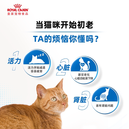 皇家猫粮S27/AG28老年猫粮室内大龄成猫7岁以上营养1.5kg2kg热销 - 图0