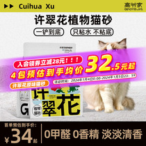 Xu Cuihua Cat Sand Instant Suction with No Bottom Plant Cat Sand Deodorant Almost Dust-free Cat Sand 2 5 10kg