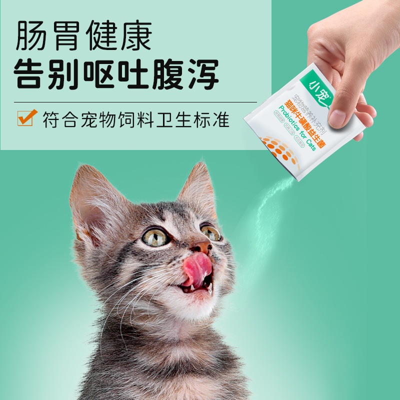 小宠猫咪益生菌牛磺酸幼猫调理猫肠胃猫用软便呕吐拉稀肠胃宝宠物 - 图1