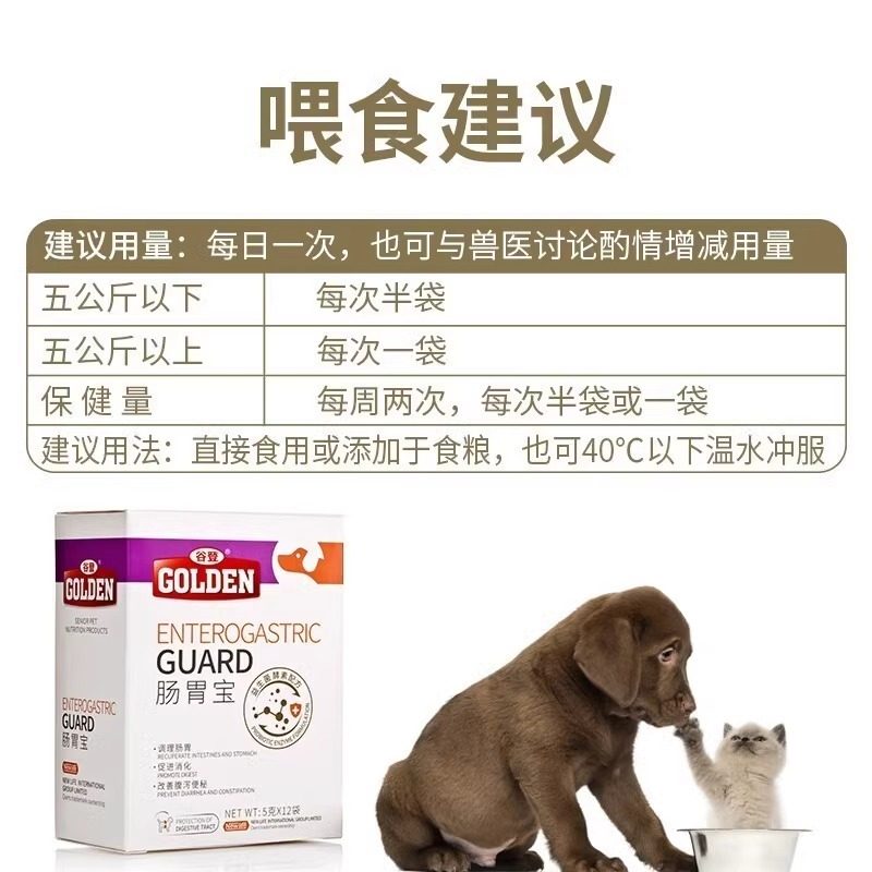 谷登益生菌猫咪肠胃宝狗狗调理肠胃呕吐软便幼猫布拉迪菌宠物专用,淘宝优惠券,粉丝福利购,淘宝优惠卷