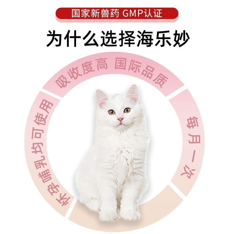 海乐妙猫咪驱虫药猫体内外一体福来恩体外宠物同驱成猫幼猫喜倍安 - 图2