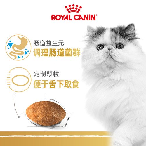 法国皇家波斯猫专用猫粮P30成猫猫粮2kg纯种加菲猫波斯纯种猫粮 - 图3