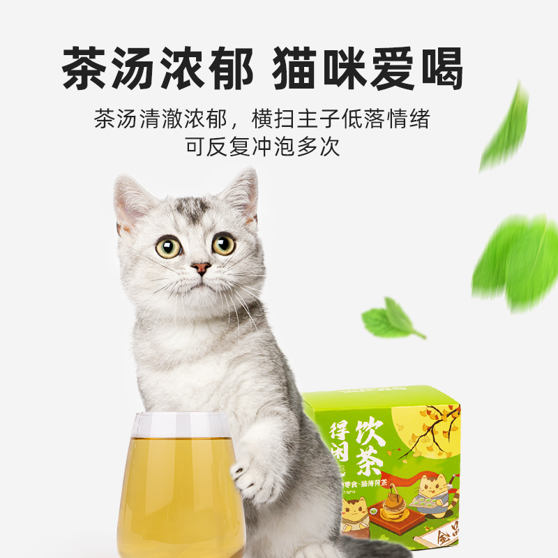 猫薄荷茶包粉可食用猫咪不爱喝水骗猫宠物用品零食猫酒猫草木天蓼 - 图3