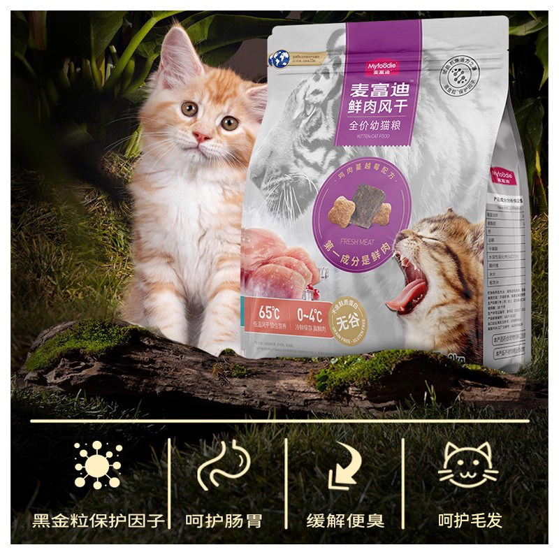 麦富迪山东猫粮鲜肉风干全价幼猫粮鸡肉味营养田园猫布偶蓝猫猫饭,淘宝优惠券,粉丝福利购,淘宝优惠卷