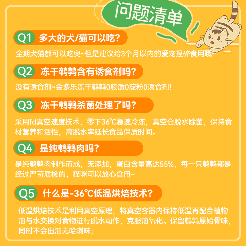 金多乐鹌鹑冻干猫零食营养猫咪零食生骨肉小猫磨牙宠物成幼猫零食