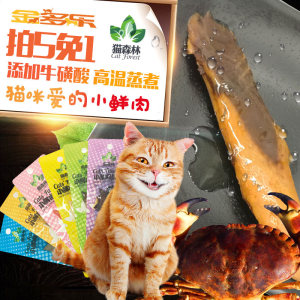 猫森林猫肉条6支装 猫零食鸡肉鲣鱼猫条猫咪零食肉干肉条磨牙棒